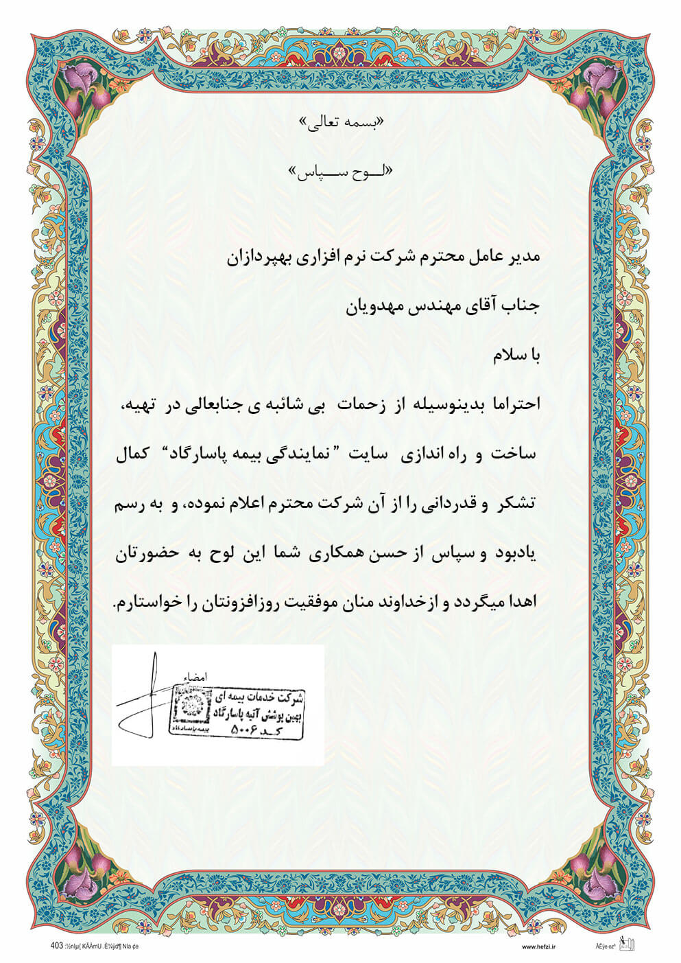 بیمه پاسارگاد