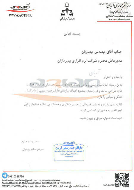 دارالترجمه آریان