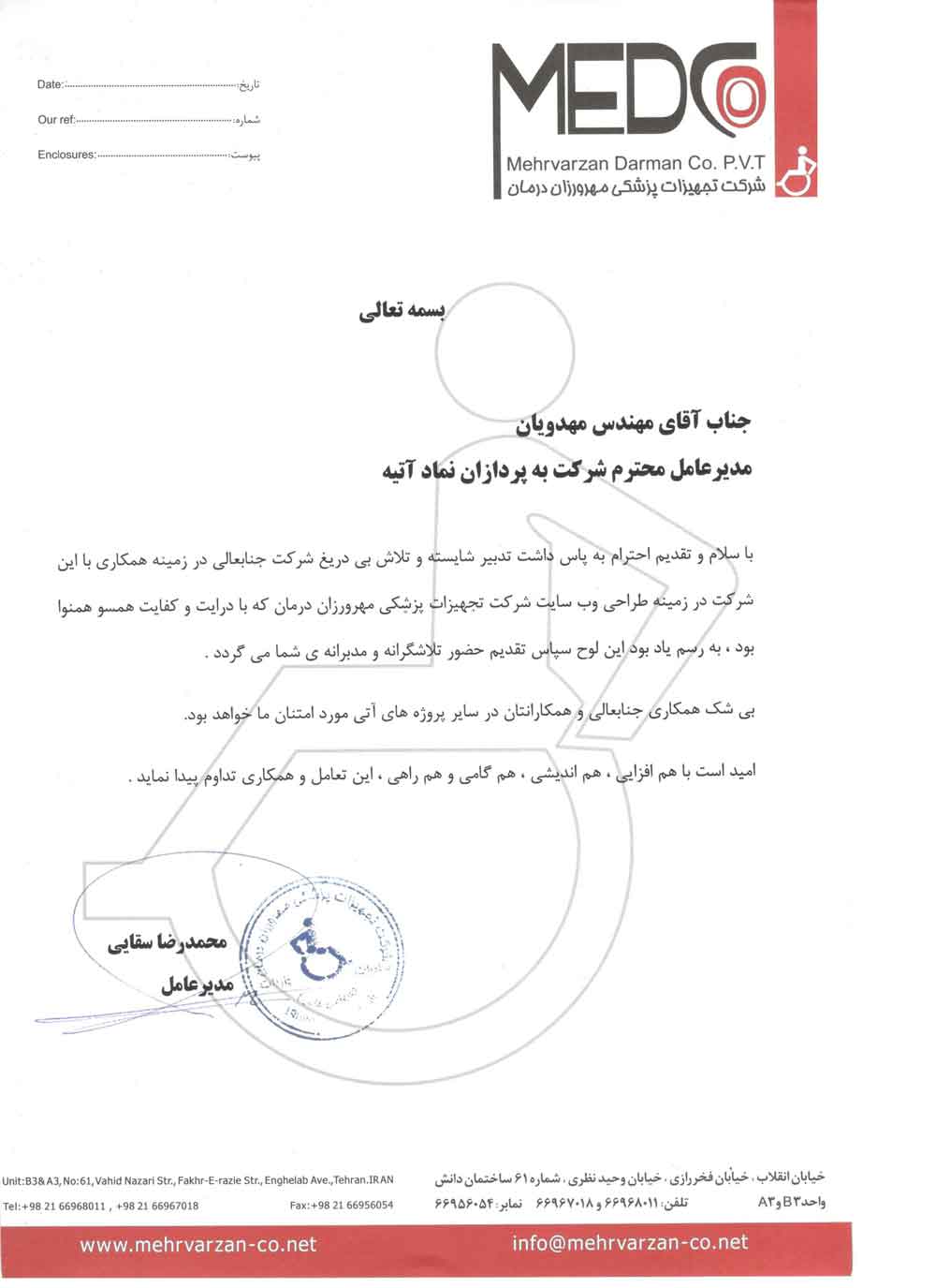 شرکت تجهیزات پزشکی مهرورزان