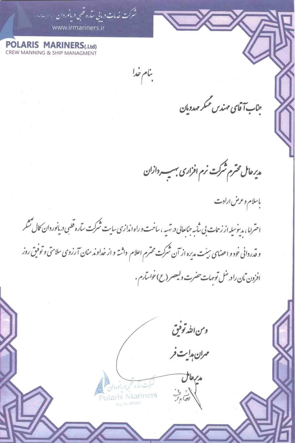 شرکت ستاره دریایی
