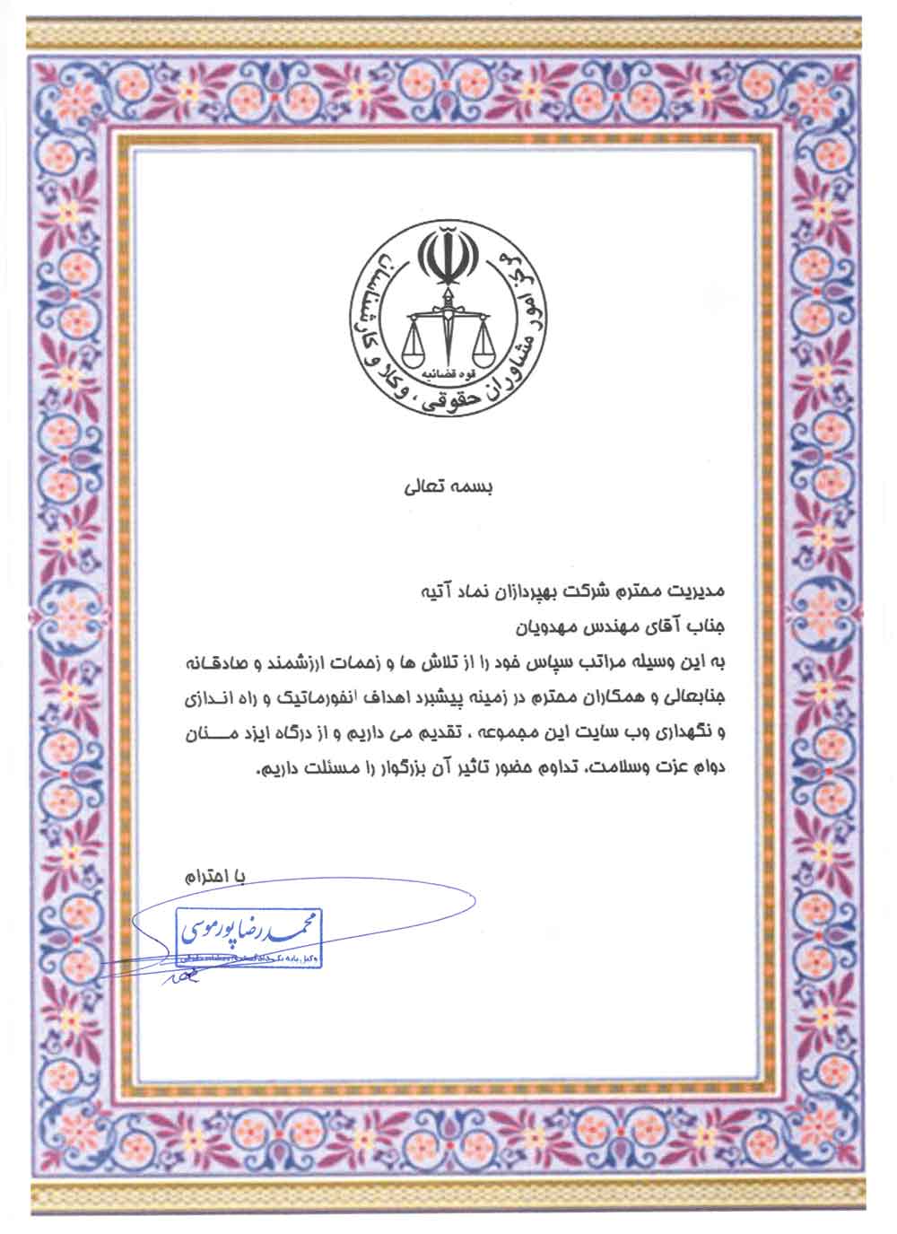 مرکز امور مشاوران حقوقی
