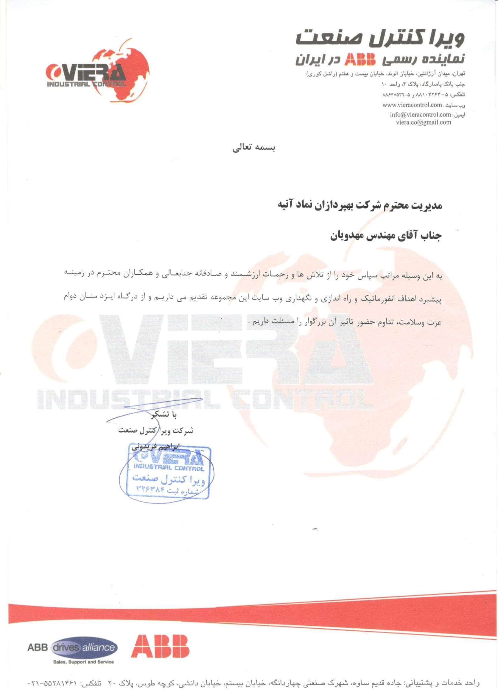 شرکت ویرا کنترل