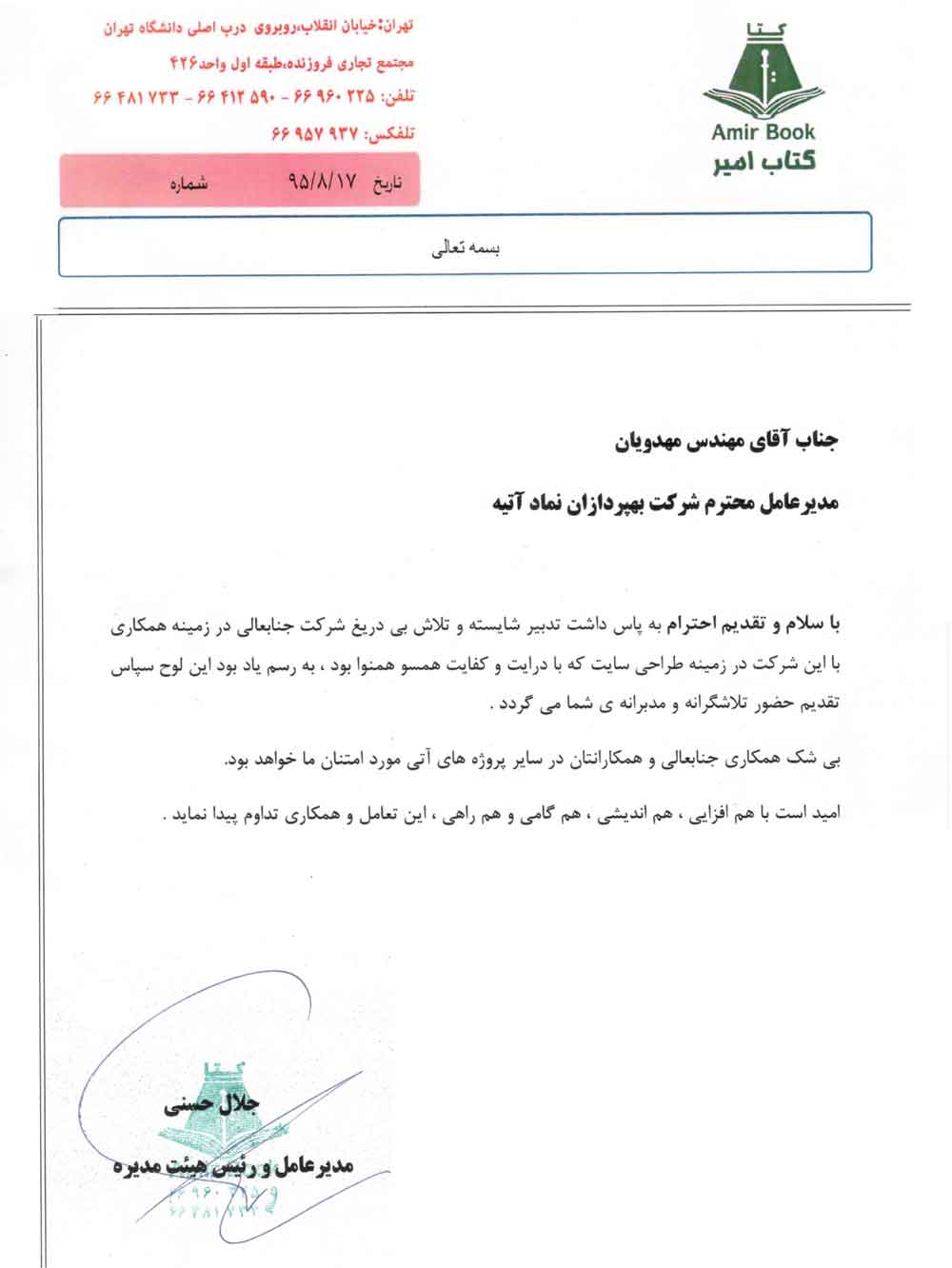 انتشارات کتاب امیر