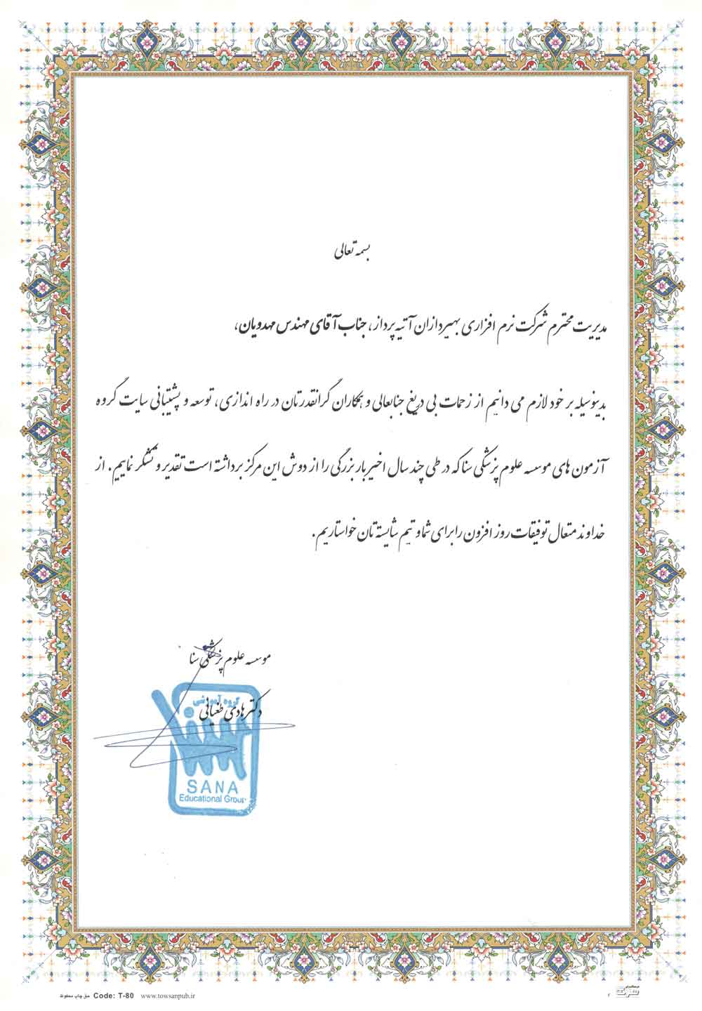 گروه آزمونهای سنا
