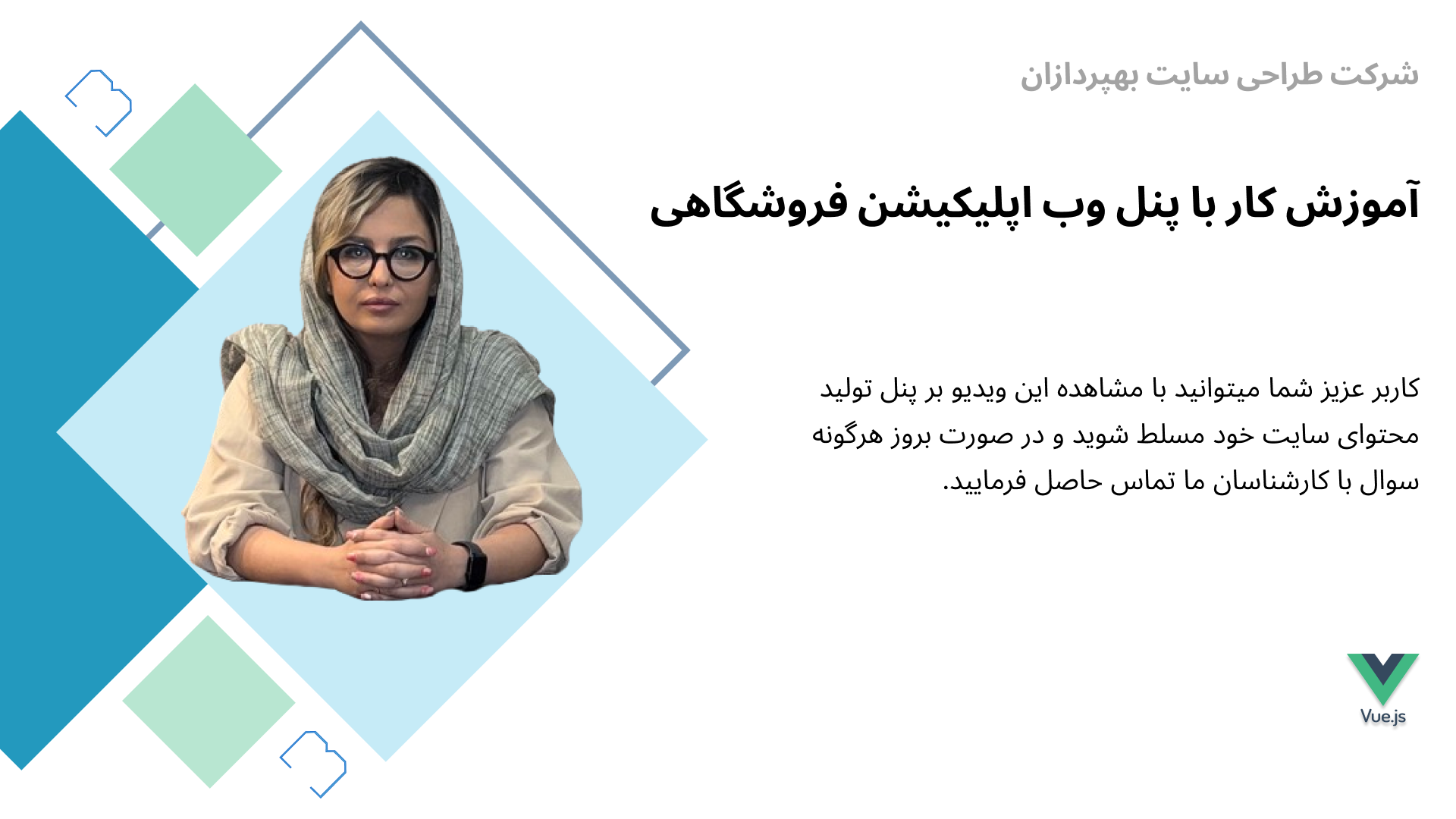 ویدیو آموزش پنل وب اپلیکیشن فروشگاهی