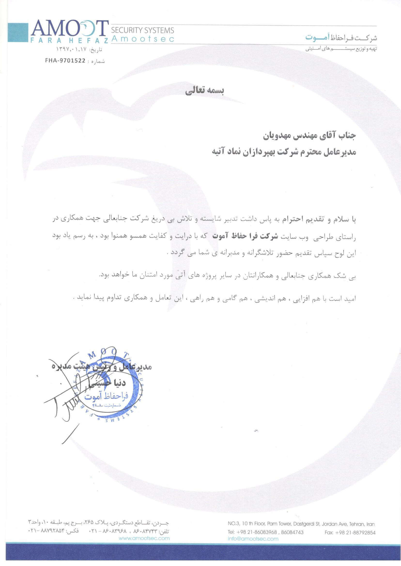 شرکت آموت