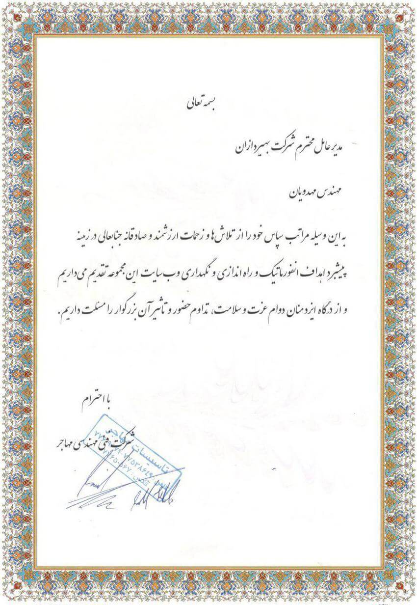 شرکت مهاجر