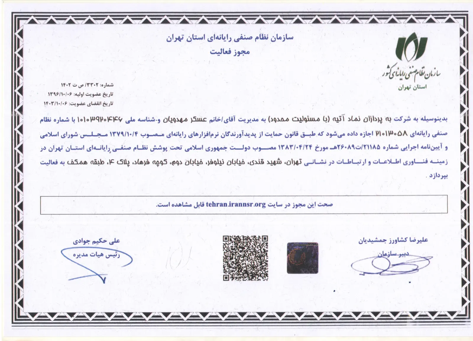 مجوز فعالیت نرم افزاری