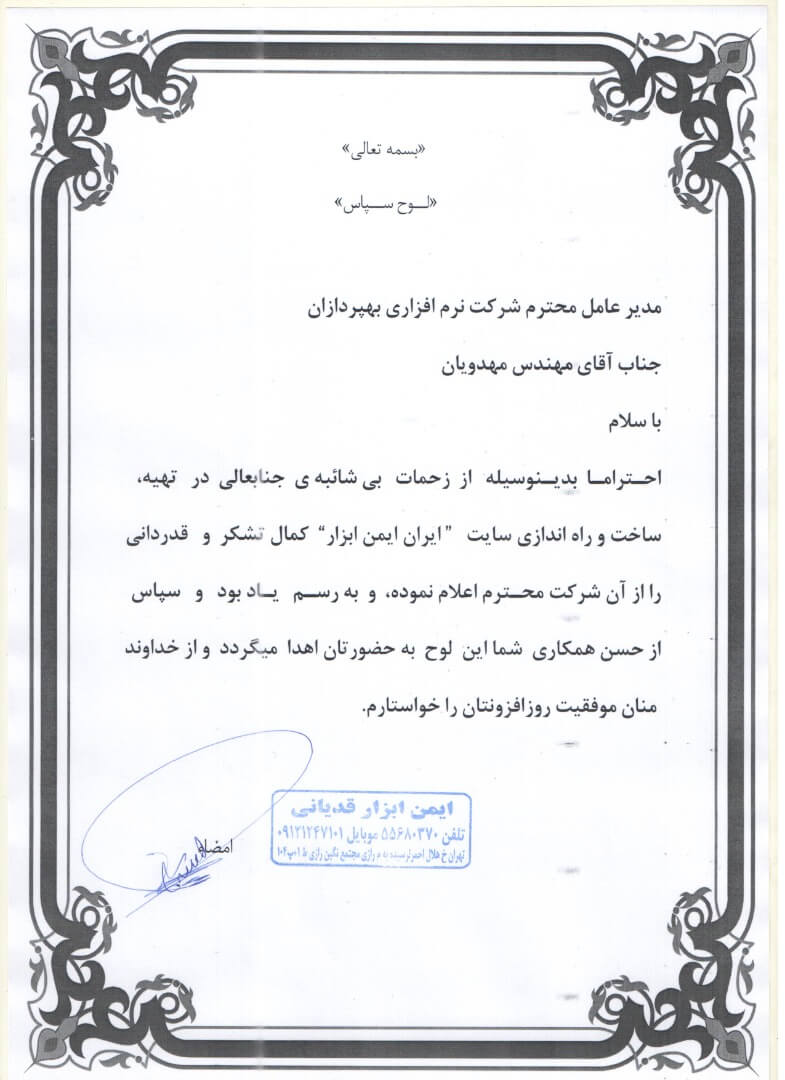 ایران ایمن ابزار