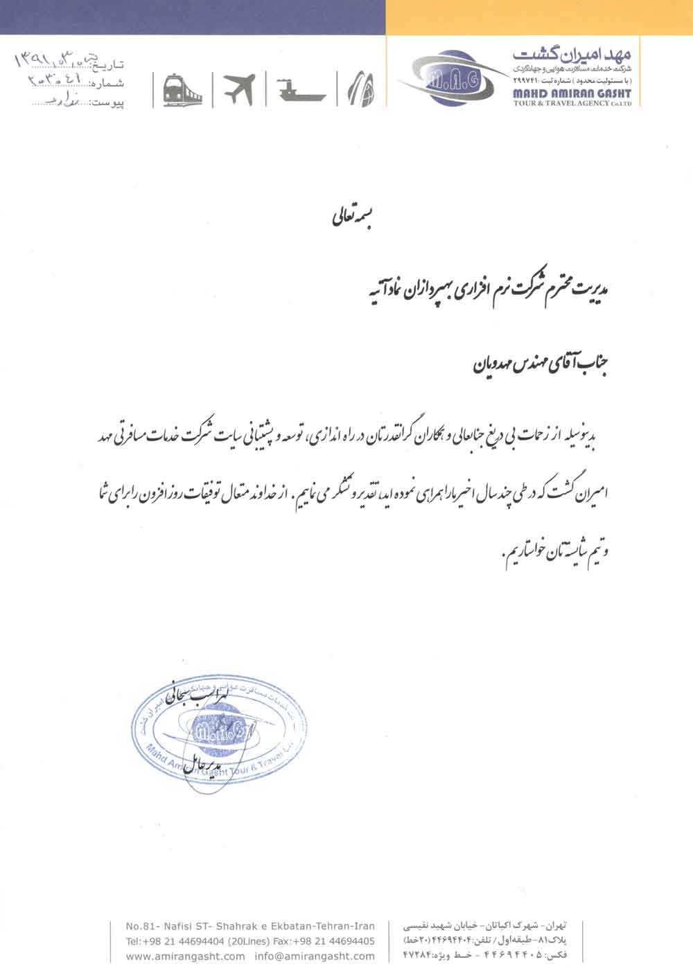 آژانس هواپیمایی امیران گشت
