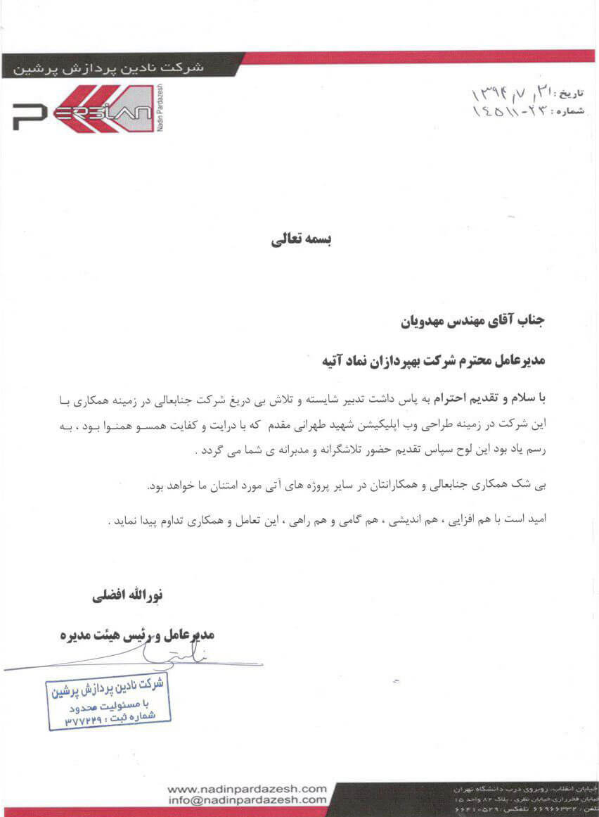 شرکت نادین سیستم