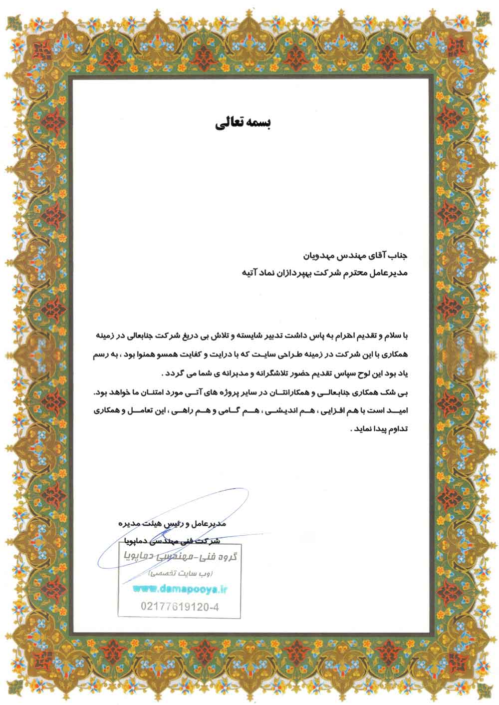 شرکت مهندسی دماپویا