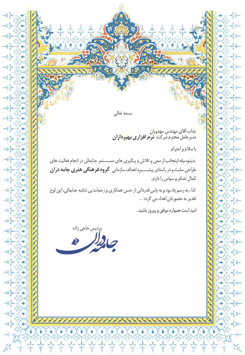 انتشارات جامه دران