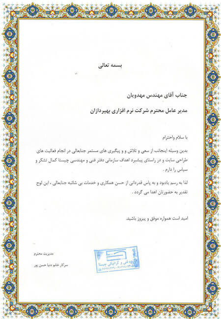 دفتر فنی چیستا