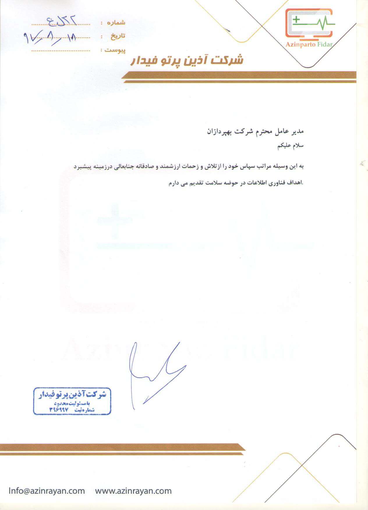 شرکت آذین پرتو فیدار
