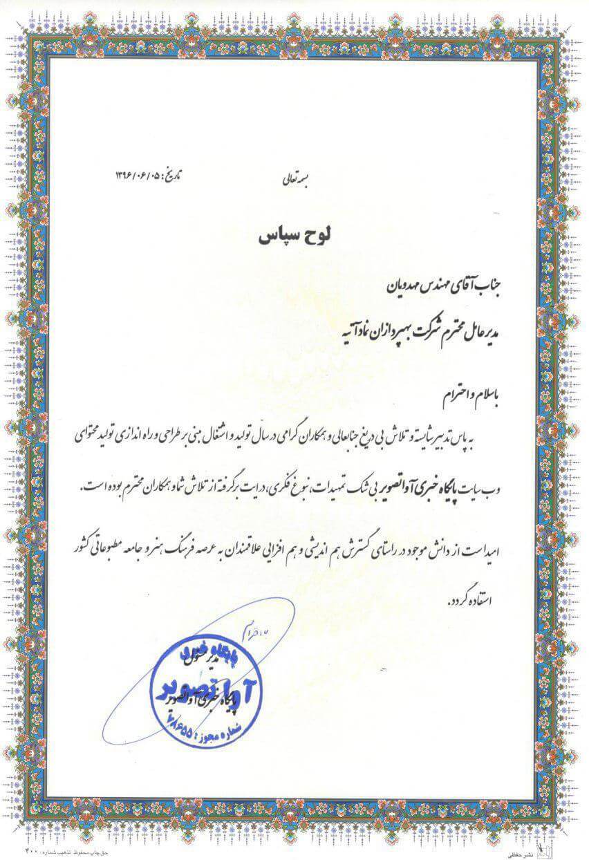 رسانه آواتصویر