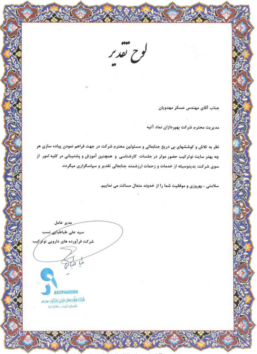 شرکت نوترکیب