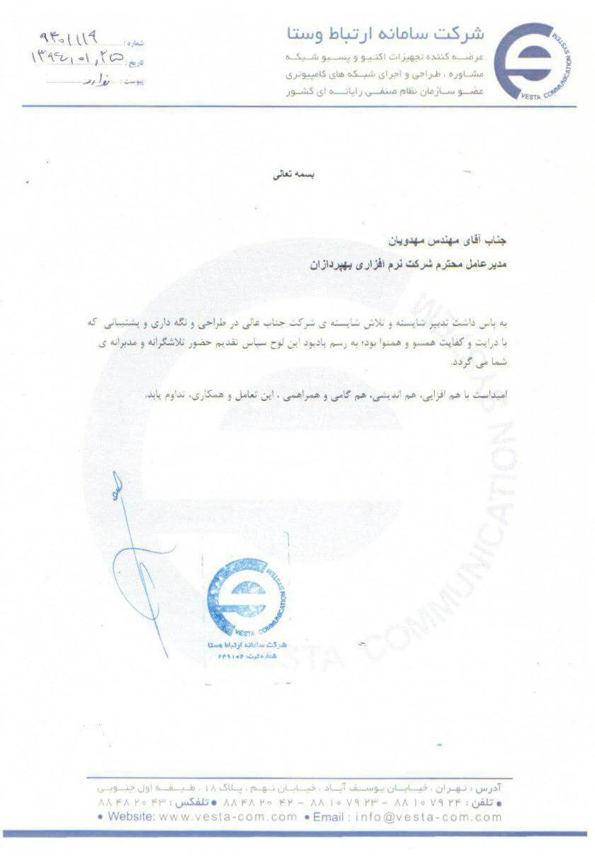گروه سامانه ارتباط وستا